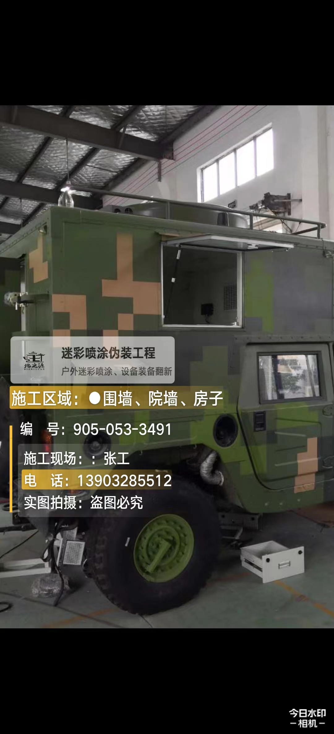 海口  这份外墙迷彩漆施工报价清单按 “项目明细 